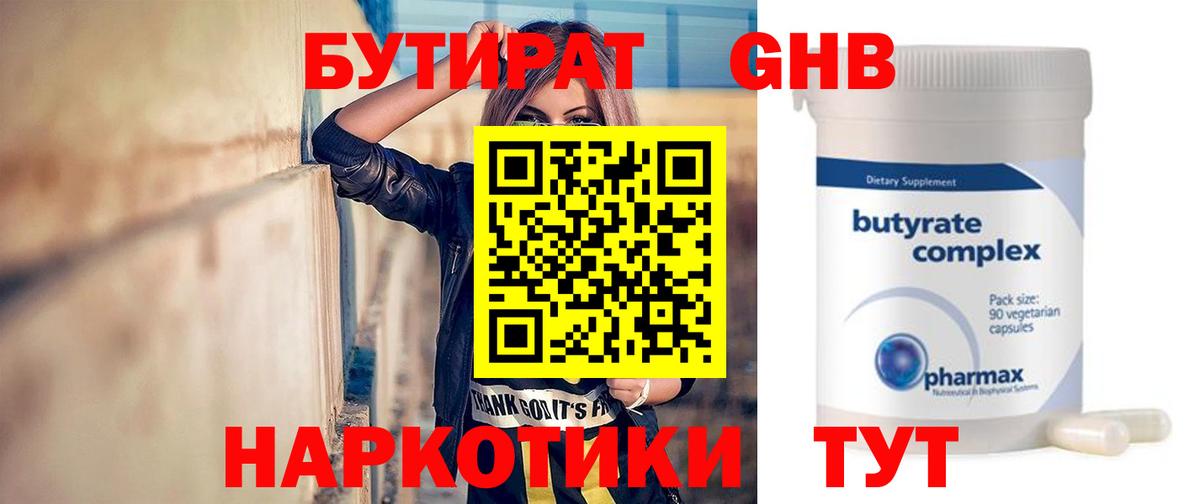 Бутират BDO  Вход с VPN  Белореченск 
