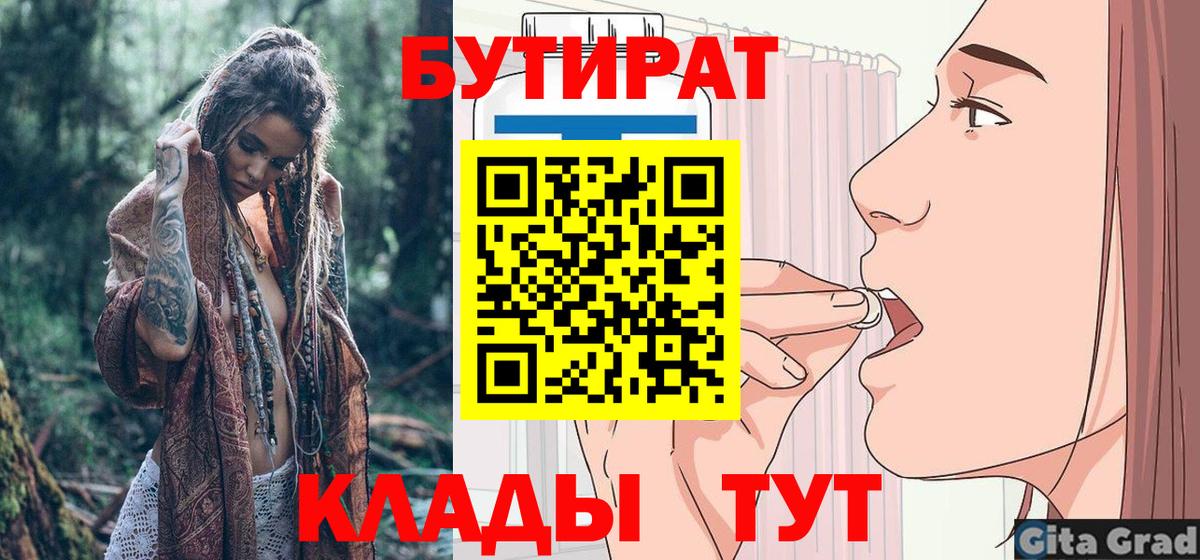 БУТИРАТ жидкий экстази Белореченск