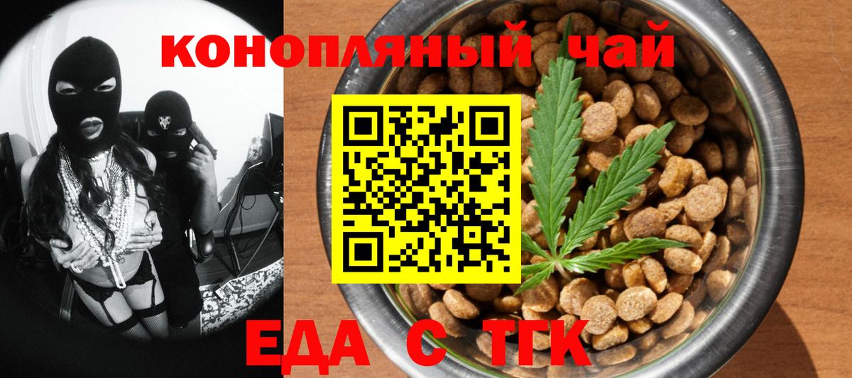 Еда ТГК марихуана  Белореченск 