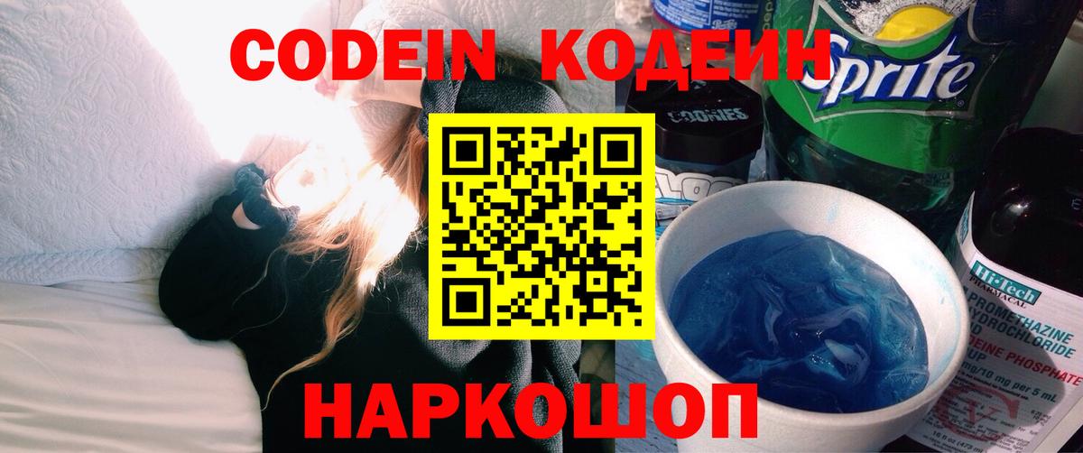 Кодеин напиток Lean (лин)  Кодеин напиток Lean (лин)  Вход с VPN  Белореченск 