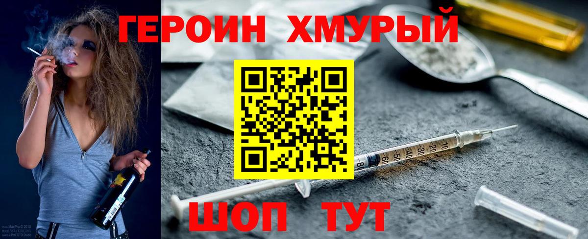 Героин  Героин хмурый  Вход с VPN  Белореченск 