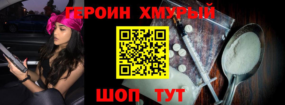 Героин VHQ Белореченск