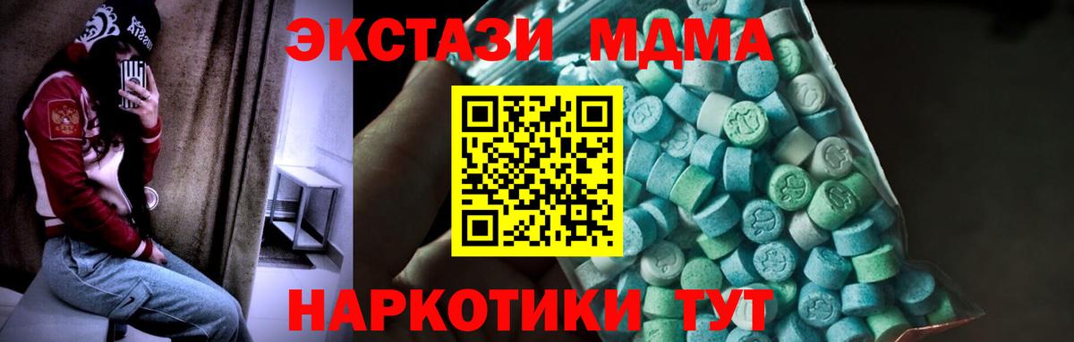 MDMA кристаллы Белореченск