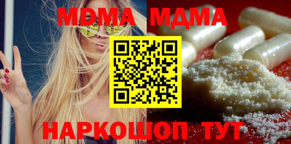 МДМА  МДМА Molly  Вход с VPN  Белореченск  МДМА Molly 