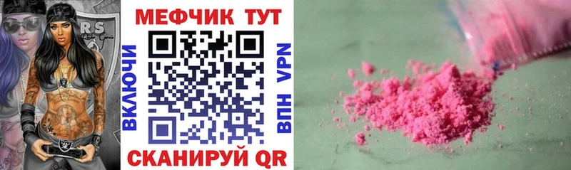 закладка  Белореченск  МЯУ-МЯУ mephedrone 