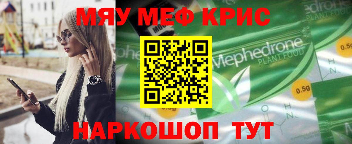 МЕФ кристаллы Белореченск