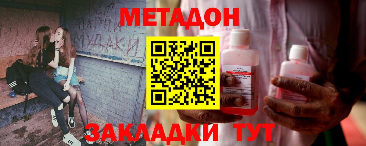 Метадон VHQ Белореченск