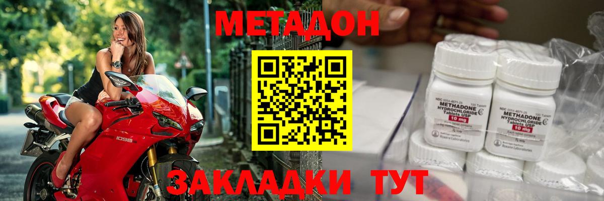 Белореченск  МЕТАДОН VHQ  МЕТАДОН мёд  Вход с VPN 