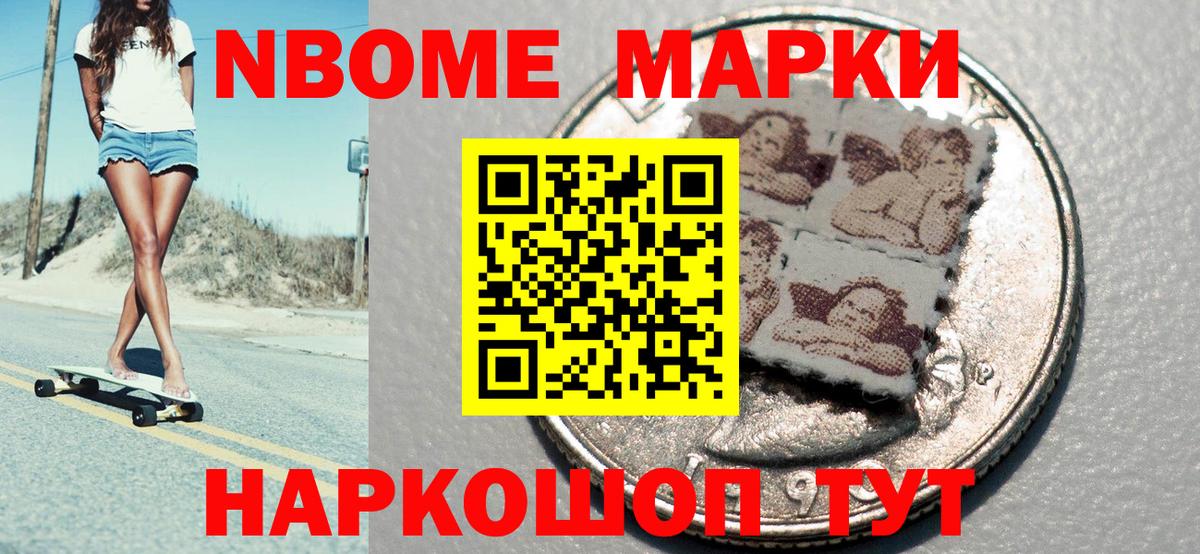 Марки NBOMe 1500мкг  Марки NBOMe 1500мкг  Белореченск 