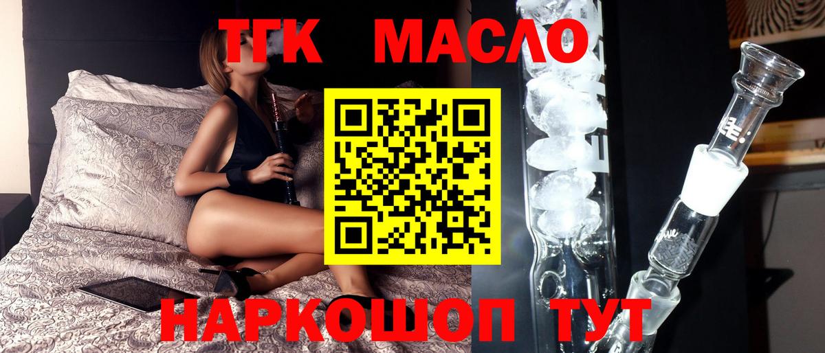 Белореченск  ТГК THC oil  блэк спрут   Вход с VPN  ТГК THC oil 