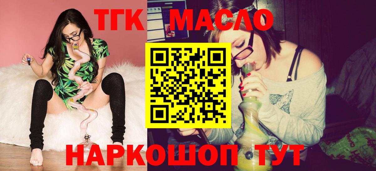 ТГК гашишное масло Белореченск